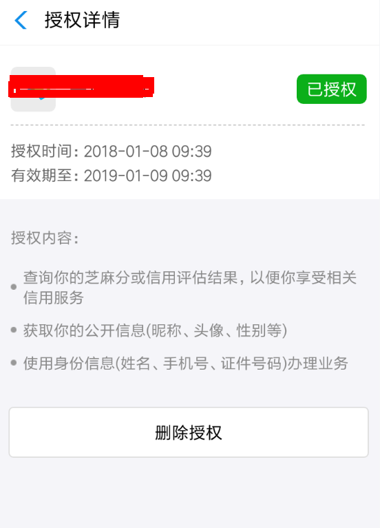 支付宝授权管理用处的详细介绍