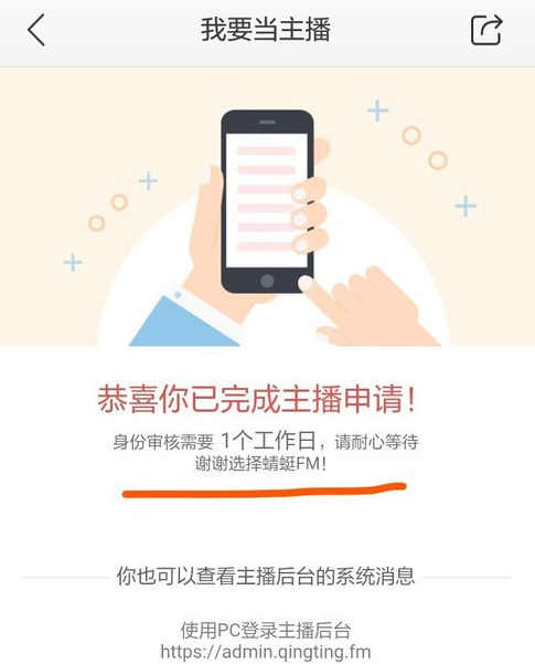 蜻蜓fm创建电台的图文教程截图