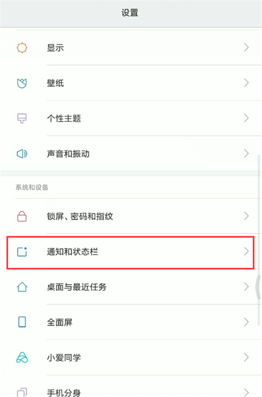 在小米8se中开启锁屏通知的具体步骤截图