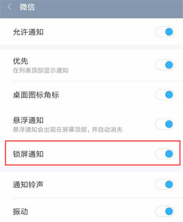 在小米8se中开启锁屏通知的具体步骤截图