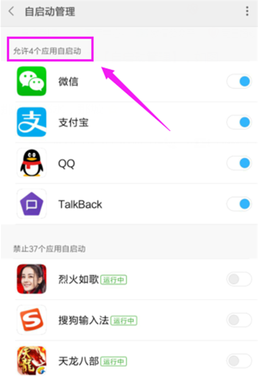 在小米8se中关闭应用自启的具体步骤截图