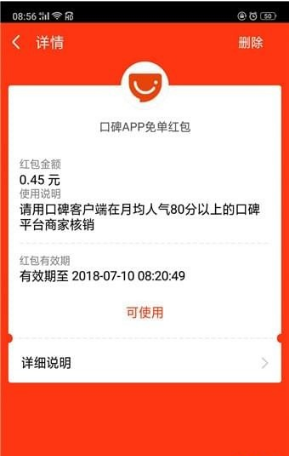 在口碑app里领取免单红包的具体步骤截图