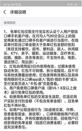 在口碑app里领取免单红包的具体步骤截图