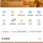 关于在招商银行app中设置指纹密码登录的教程。