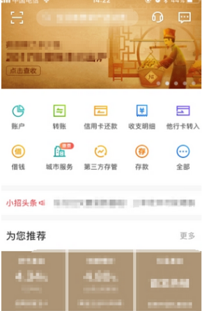 在招商银行app中设置指纹密码登录的教程