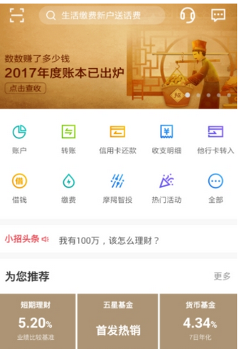 在招商银行APP里购买理财产品的具体方法