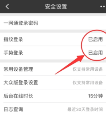 在招商银行app中设置指纹密码登录的教程截图