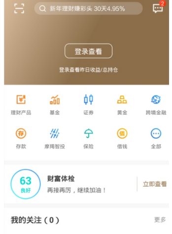 在招商银行APP里购买理财产品的具体方法截图