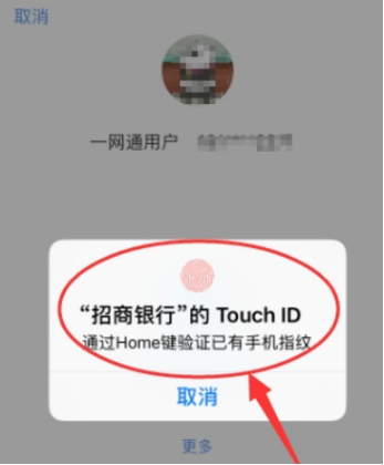 在招商银行app中设置指纹密码登录的教程截图