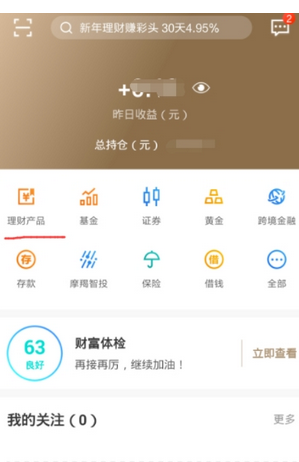 在招商银行APP里购买理财产品的具体方法截图