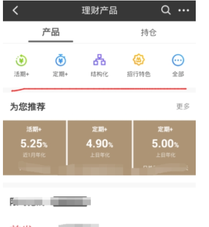 在招商银行APP里购买理财产品的具体方法截图