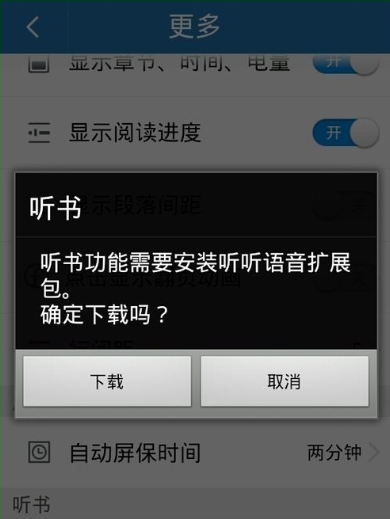 在云中书城APP中朗读文本的图文教程截图