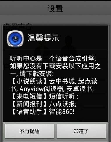 在云中书城APP中朗读文本的图文教程截图