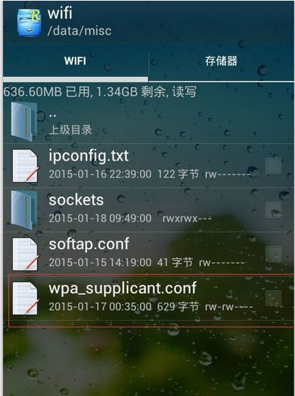 re文件管理器看wifi密码的具体方法截图