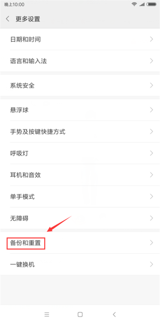 小米8se恢复出厂设置的图文教程截图