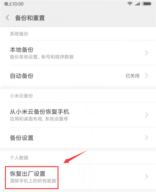 小米8se恢复出厂设置的图文教程截图