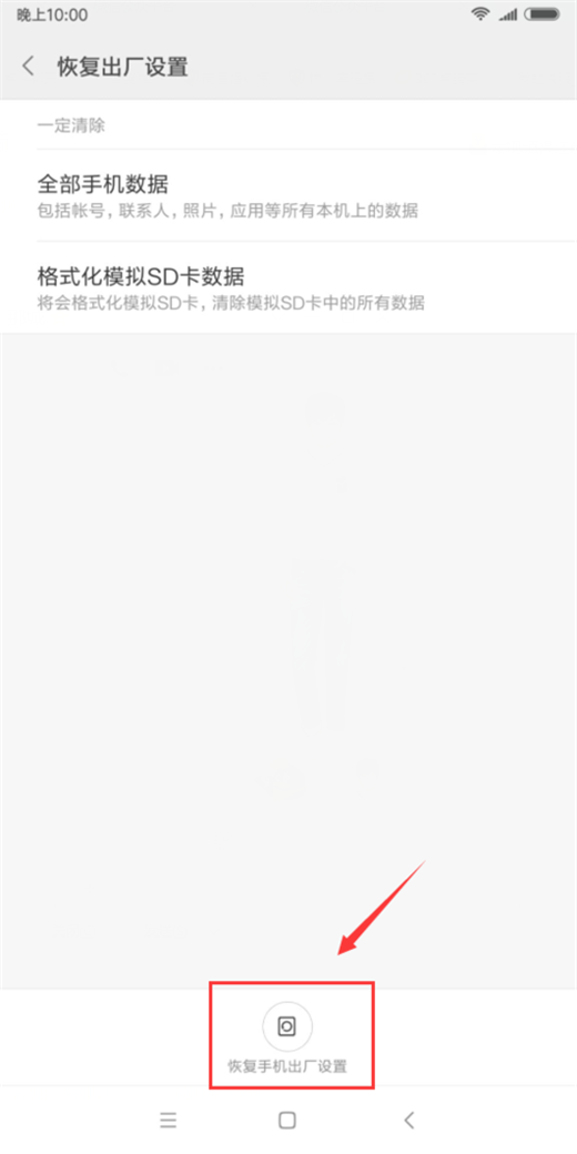 小米8se恢复出厂设置的图文教程截图