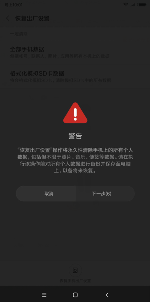 小米8se恢复出厂设置的图文教程截图