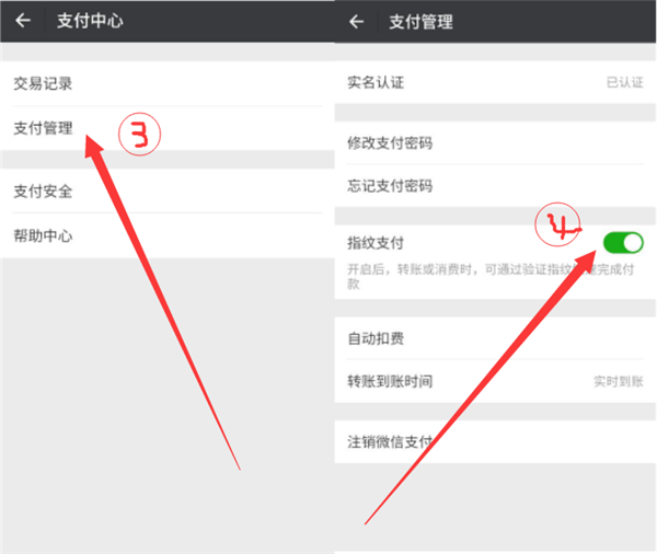 在小米8se微信开通指纹支付的具体步骤截图