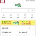 我来教你在360好搜中关闭悬浮窗的图文教程。