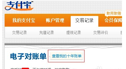 在支付宝中查看十年账单的具体方法截图