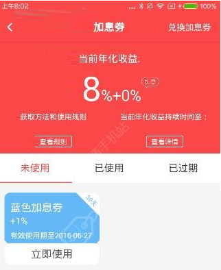 我来教你牛板金app中获得加息劵的详细讲解。