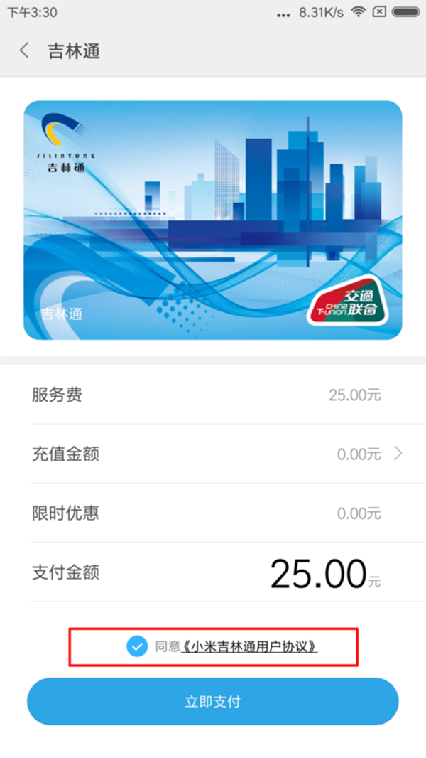 小米8se中开通公交卡功能的具体步骤截图