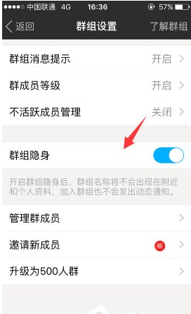 陌陌APP开启群组隐身具体步骤截图