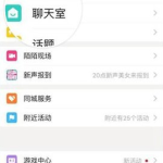 关于陌陌APP实现聊天室围观的小妙招。