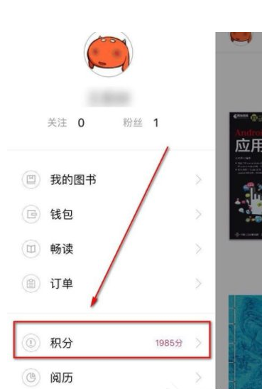 教你京东阅读APP获取积分的技巧我来教你。