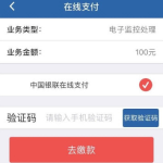 我来教你交管12123中绑定银行卡的具体步骤。