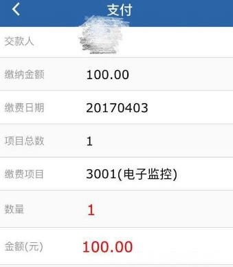 交管12123中绑定银行卡的具体步骤截图