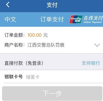 交管12123中绑定银行卡的具体步骤截图