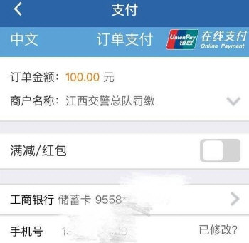 交管12123中绑定银行卡的具体步骤截图