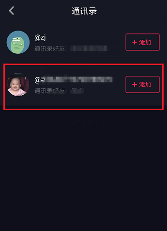 在抖音中添加通讯录好友的图文教程截图