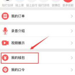 小编分享在喵会app中进行提现的图文讲解。