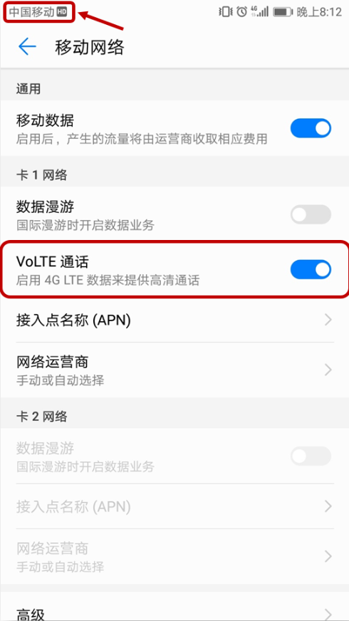 在华为畅享8e中开启volte通话的具体步骤截图