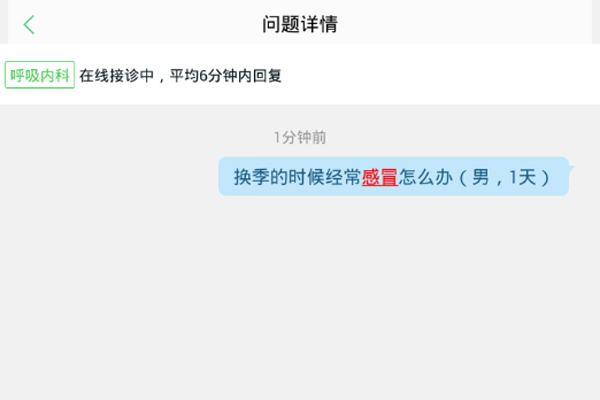 在春雨医生中快速提问的图文讲解截图