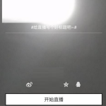 分享橙子直播APP使用的方法介绍。