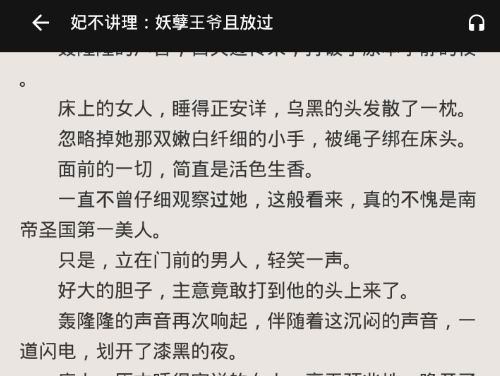 在小说520中进行听书的步骤讲解截图