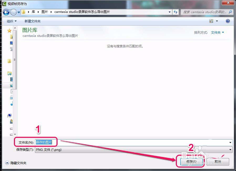 camtasia studio视频导出单张图片的方法分享截图