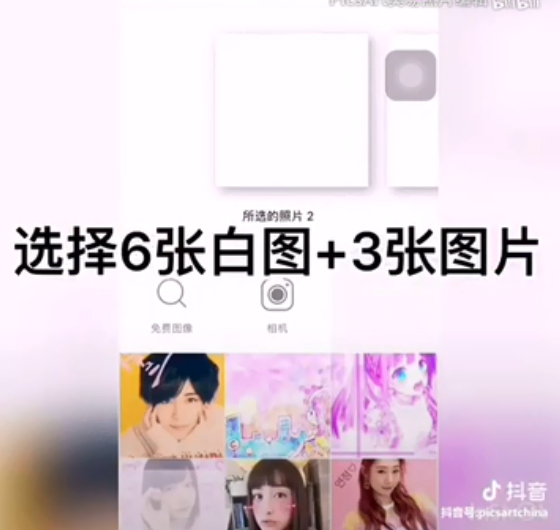 利用picsart制作爱心九宫格的方法讲解截图