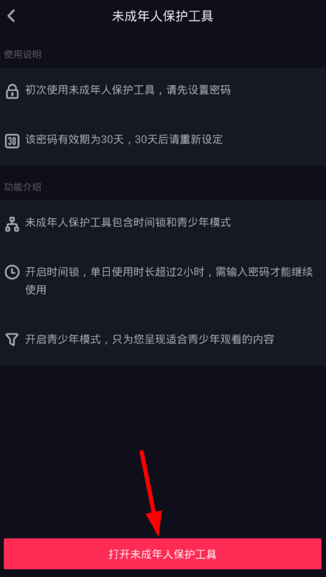 在抖音中开启未成年人保护工具的具体方法截图