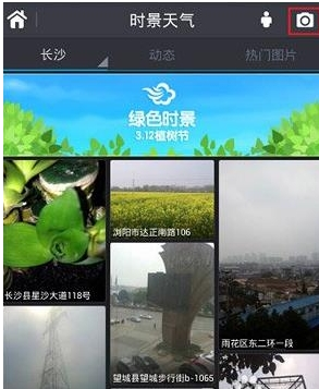 墨迹天气app里分享照片动态的详细讲解截图