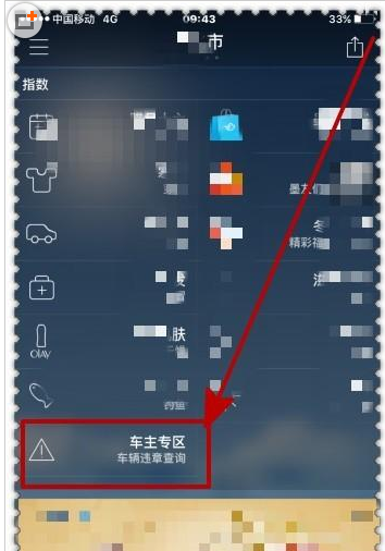 在手机墨迹天气APP里查询车辆违章信息的图文教程截图