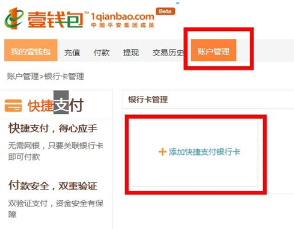 在壹钱包中开通快捷支付的方法介绍