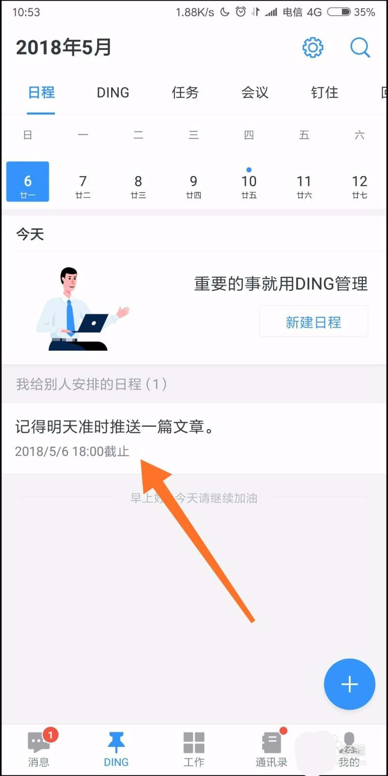 在钉钉中给员工安排任务的具体步骤截图