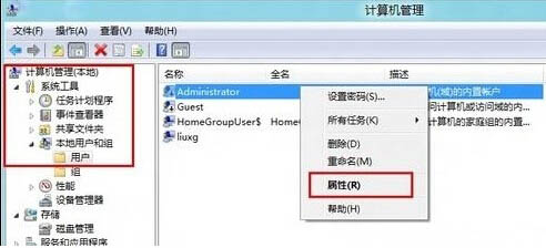 win8.1系统设置管理员账号的图文讲解截图