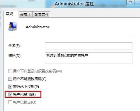 win8.1系统设置管理员账号的图文讲解截图