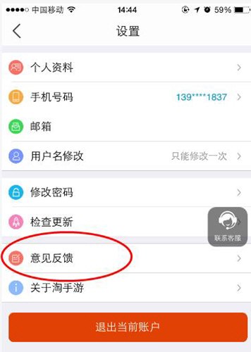 淘手游怎么反馈意见 ,仅仅只需三步就搞定截图